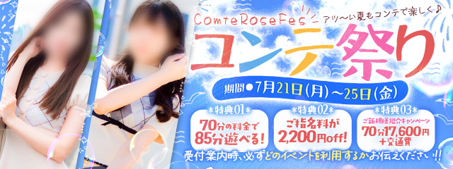 ５日間限定イベント！【7月コンテ夏祭り】期間 令和07年7月21日(月)～25日(金)