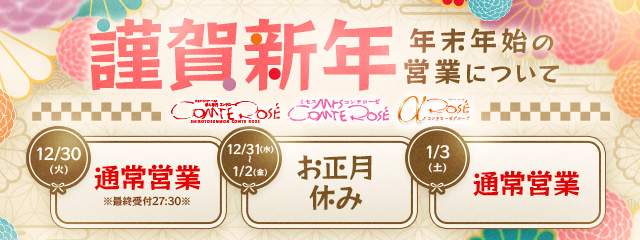年始の営業のご案内