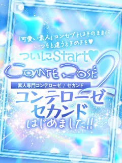 コンテローゼセカンドはじめました！！