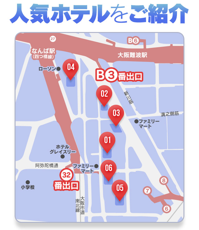 人気ホテルを紹介（なんばエリアホテルマップ）
